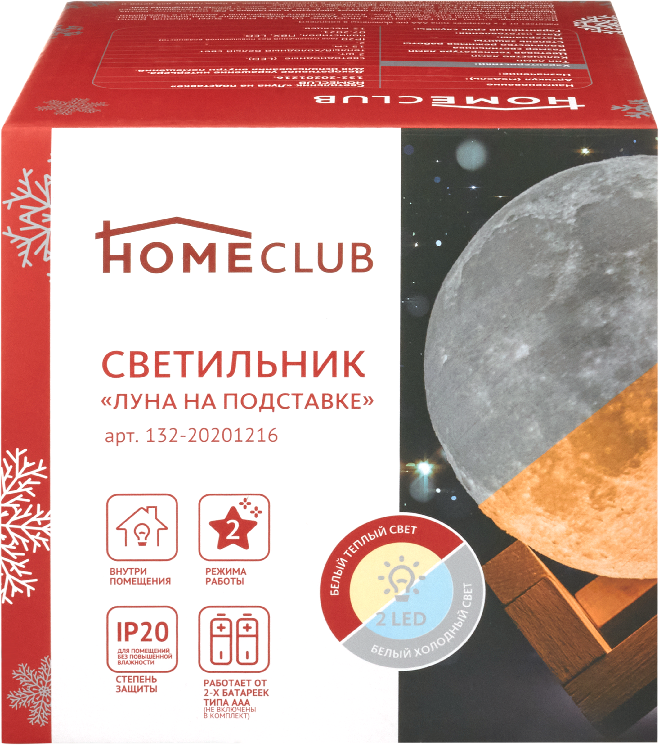

Светильник Homeclub Луна на подставке 2LED-лампы, 15 см, теплый белый, белый