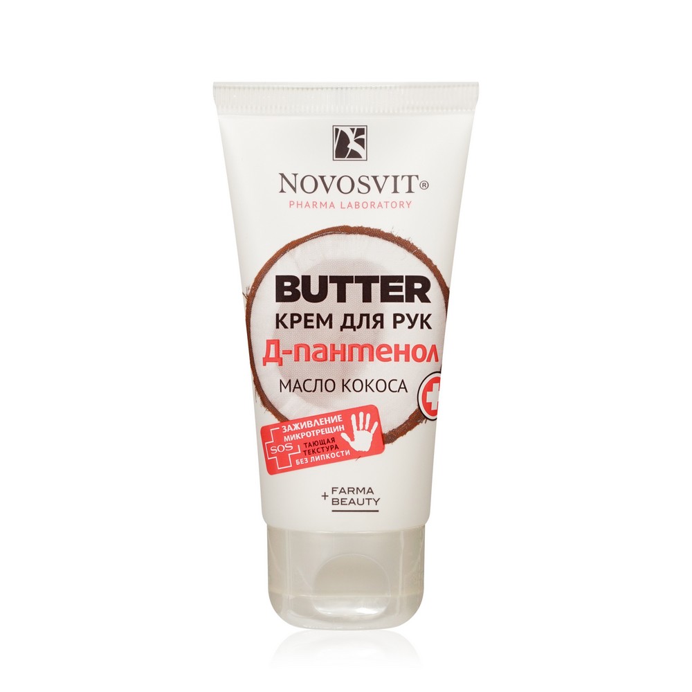 

Крем для рук Novosvit Butter д-пантенол и масло кокоса 40 мл