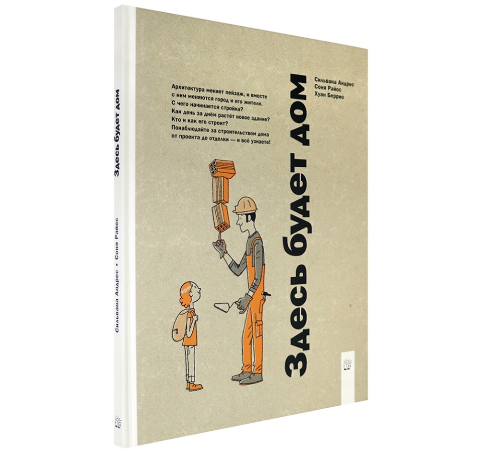 

Книга Здесь будет дом, Россия