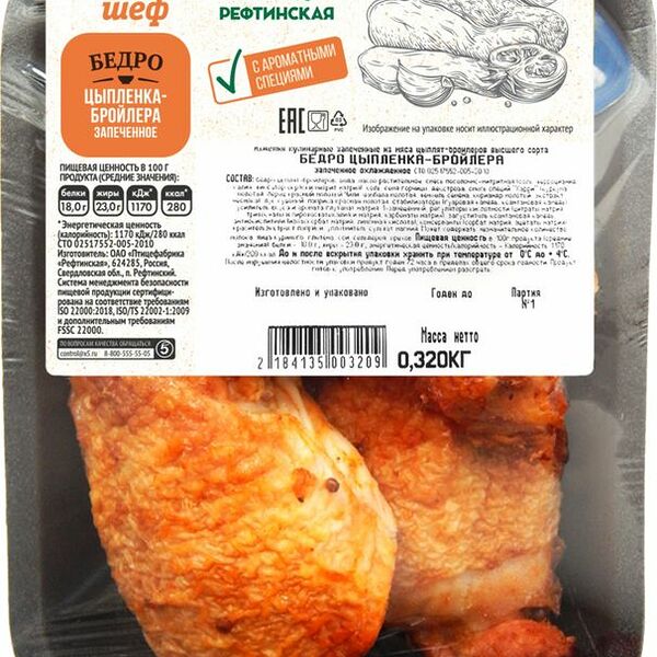 Бедро цыпленка-бройлера Рестория Шеф запеченное