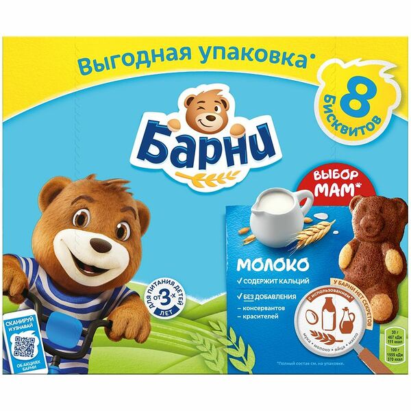 Пирожное бисквитное Медвежонок Барни с молочной начинкой