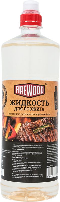 

Жидкость для розжига Firewood