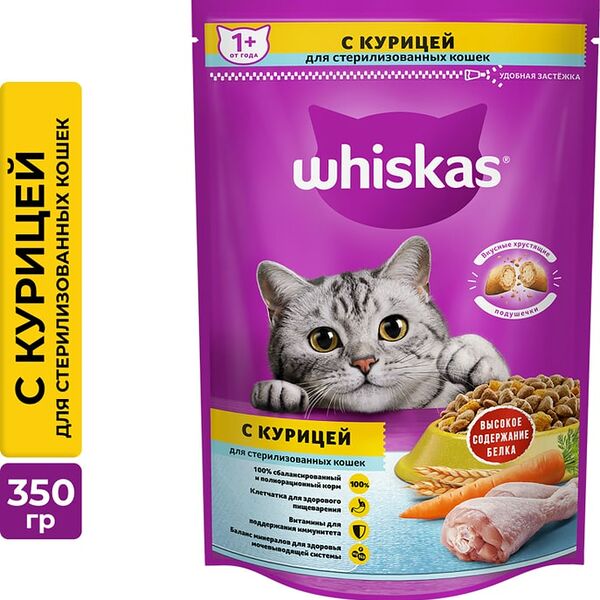 Сухой корм для стерилизованных кошек и котов Whiskas полнорационный с курицей и вкусными подушечками 350г