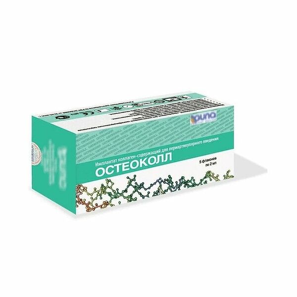 Остеоколл 100 мкг/2 мл имплантат коллаген-содержащий для периартикулярного введения 5 шт 2 мл 
