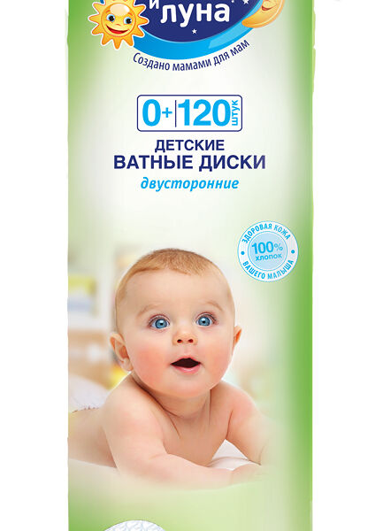 Ватные диски Солнце и луна 120 шт для детей двухсторонние