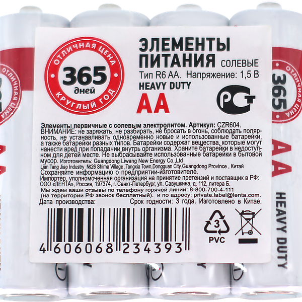 Элемент питания 365 Дней АА солевой, 4 шт.