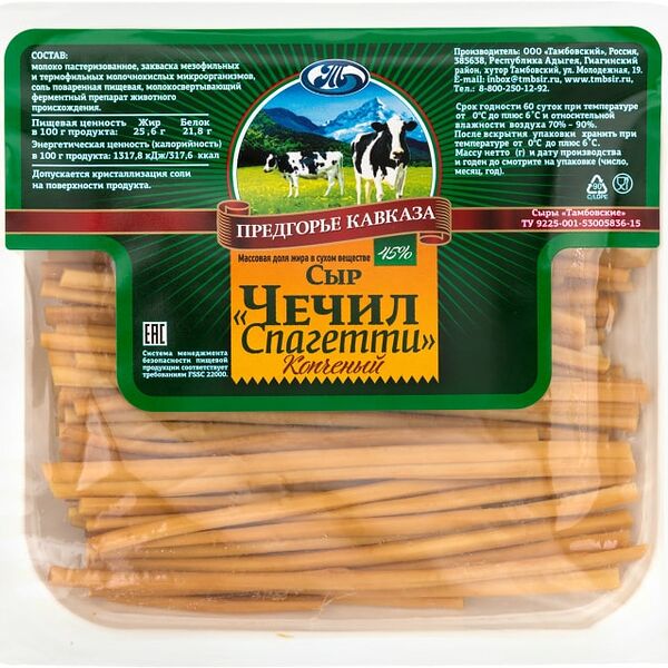 Сыр копченый ПРЕДГОРЬЕ КАВКАЗА Чечил Спагетти 45%, без змж, в/у, 100 г