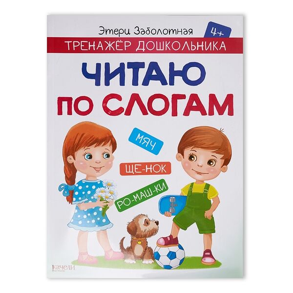 Книга Заболотная - читаю по слогам
