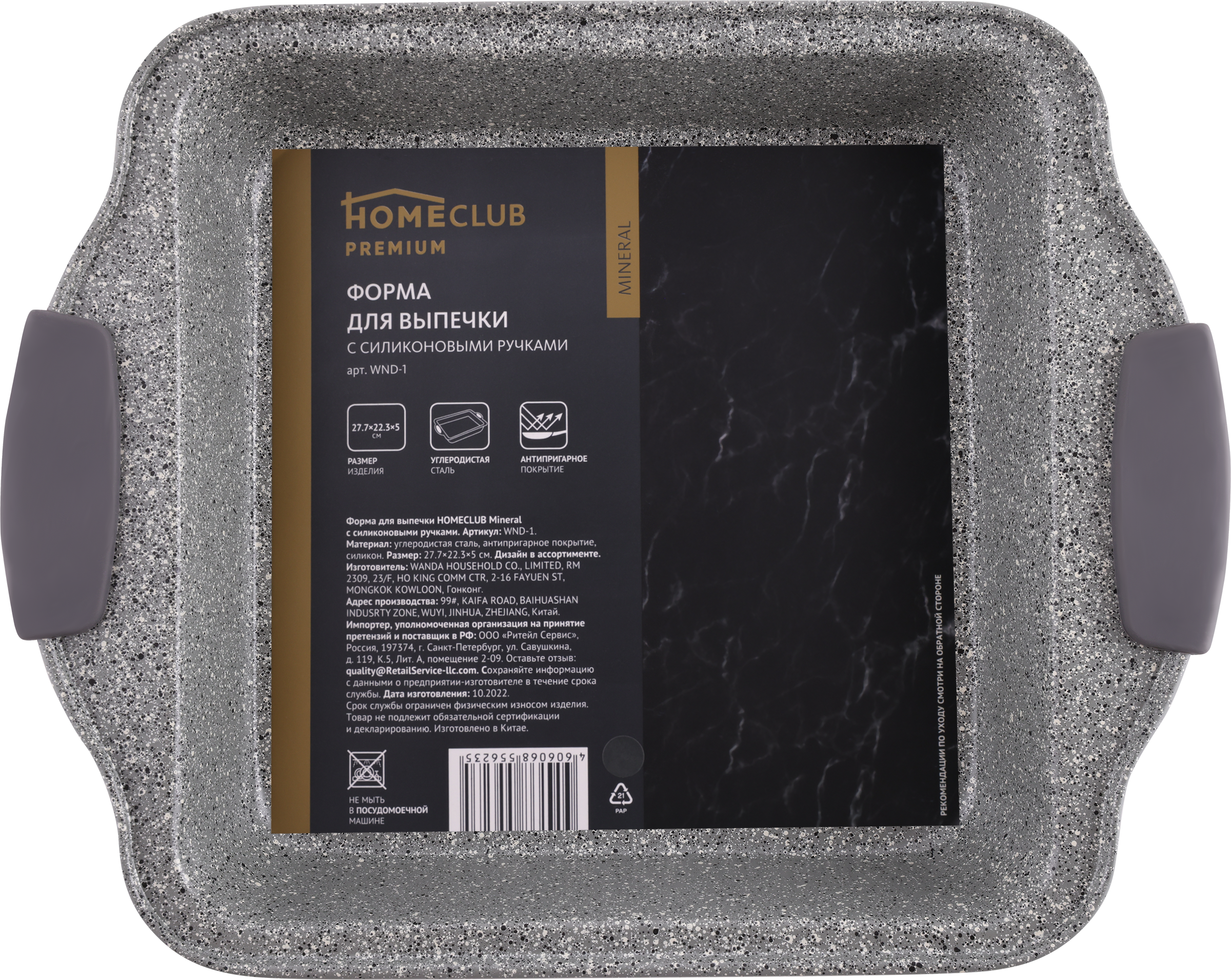 

Форма для выпечки HOMECLUB Mineral 27,7x22,3x5см, c силиконовыми ручками Арт. WND-1