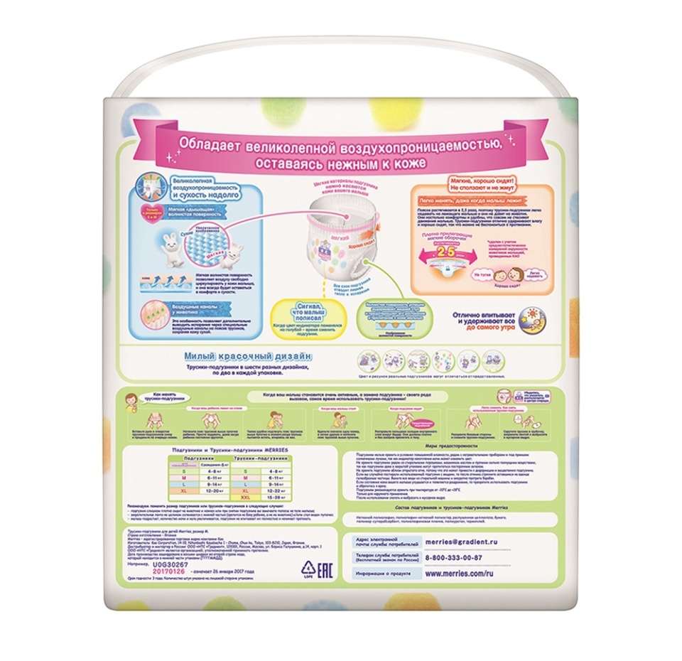 

Трусики-подгузники Merries р.M 6-11 кг 74 шт