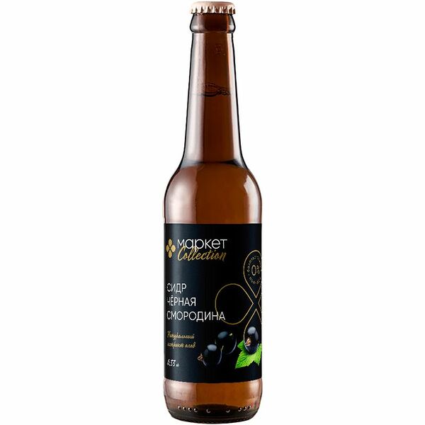 Сидр Черная смородина безалкогольный газированный Маркет Collection, 330 мл