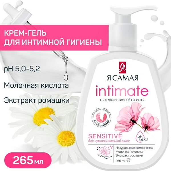 Гель для интимной гигиены Я самая 265мл