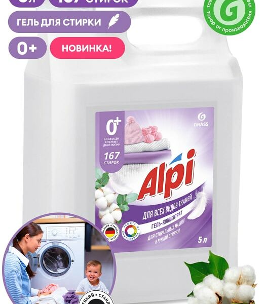 Гель для стирки Grass Alpi Delicate gel 5л