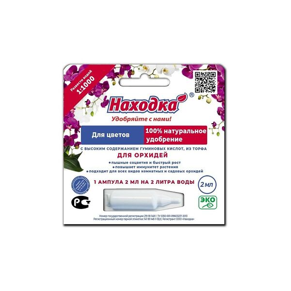 Удобрение для орхидей Находка с высокой концентрацией гуминовых кислот 2 мл