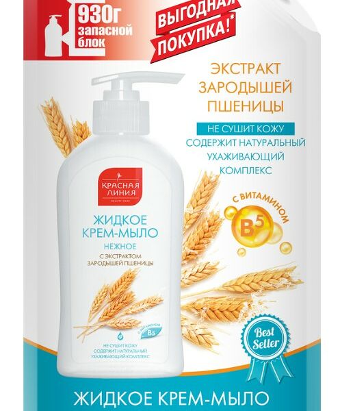 Жидкое крем-мыло КРАСНАЯ ЛИНИЯ Нежное