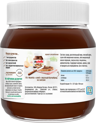 

Паста Nutella ореховая с добавлением какао 350 г