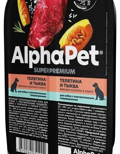 AlphaPet WOW для собак влажный корм для чувствительного пищеварения, с телятиной и тыквой в соусе