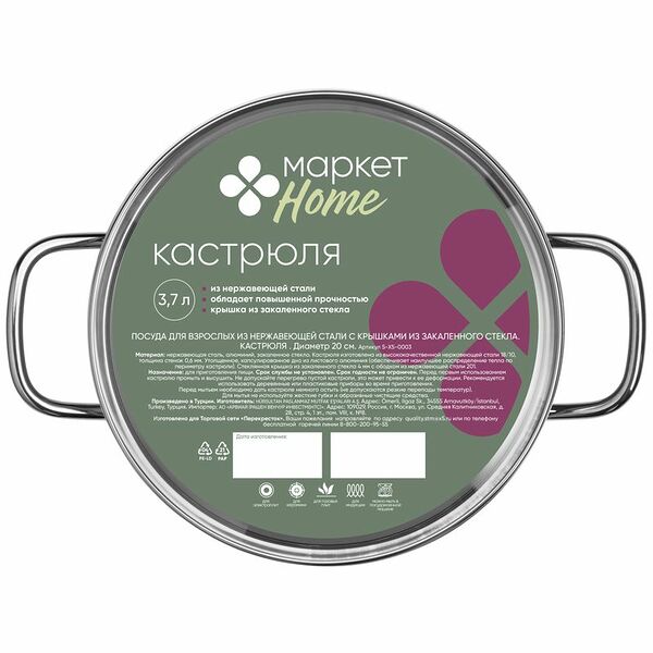 Кастрюля с крышкой Маркет Home, 3.7л