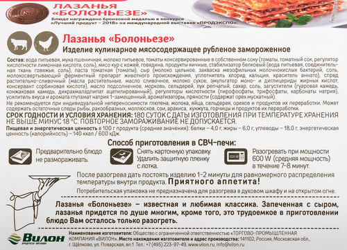 

Лазанья Сытоедов Болоньезе, 370 г