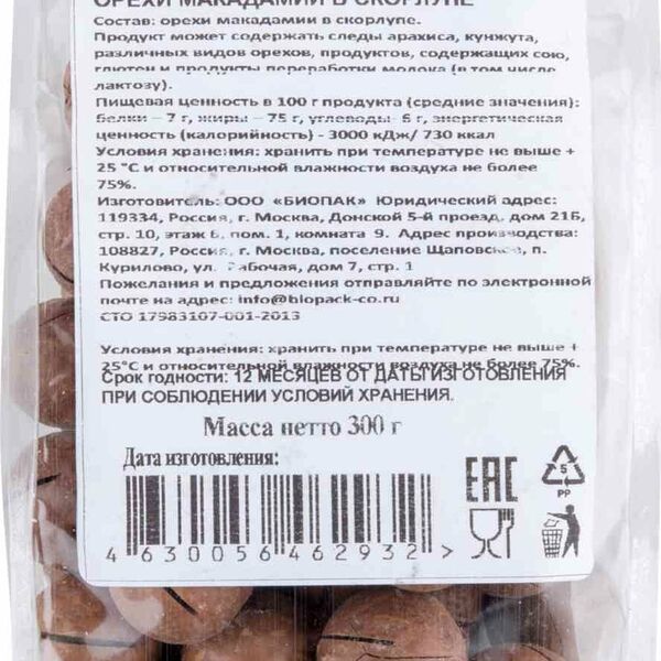 Макадамия в скорлупе