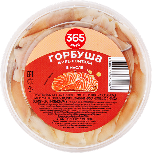 Горбуша 365 ДНЕЙ филе-ломтики в масле, 150г