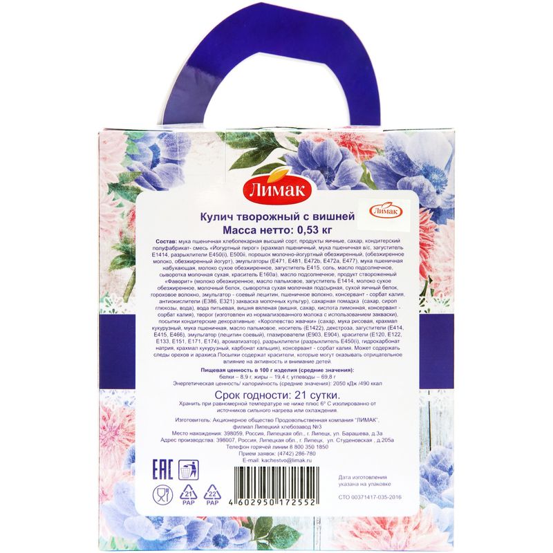 

Кулич Лимак Творожный с вишней 530 г