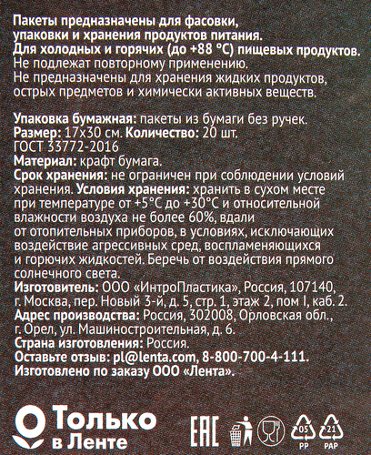 

Пакеты бумажные HOMECLUB Promo 17х30 см, 20 шт