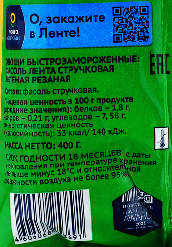 

Фасоль стручковая ЛЕНТА зеленая резаная 400 г