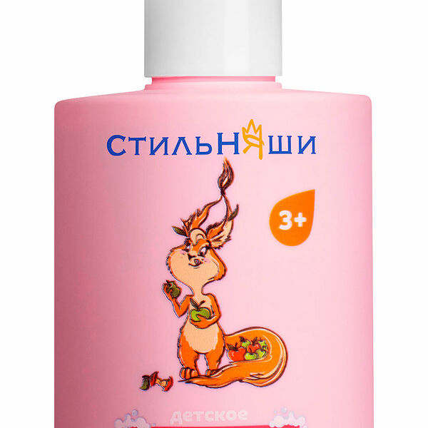 СТИЛЬНЯШИ Детское жидкое мыло Свежее яблочко, 300 мл