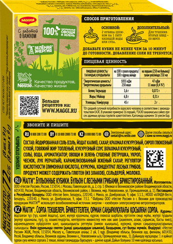 

Бульонный кубик Maggi с лесными грибами 72 г