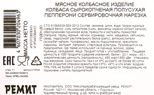 

Колбаса сырокопчёная Ремит Пепперони нарезка 90 г