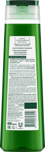 

Шампунь для волос Чистая линия Укрепляющий For Men 400 мл