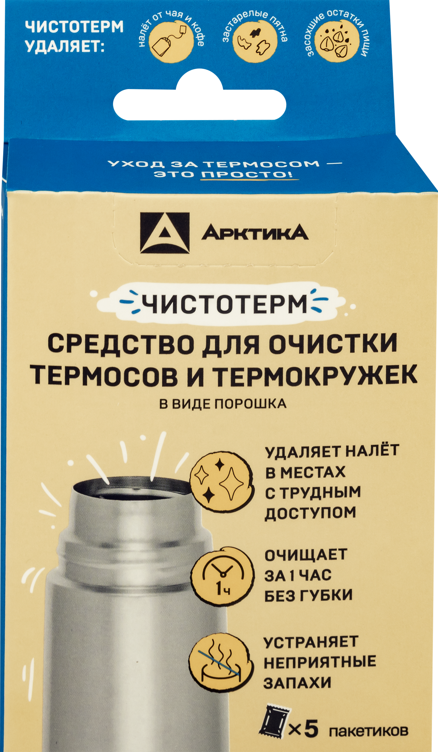

Средство очищающее для термосов и термокружек Арктика Чистотерм, Арт. CA-5, 5 шт x 10 г