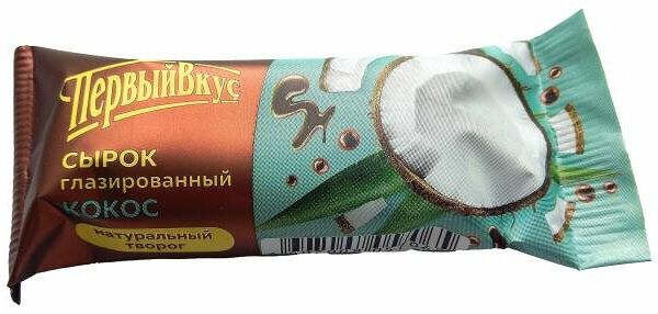 Сырок глазированный Первый вкус Кокос 18% БЗМЖ