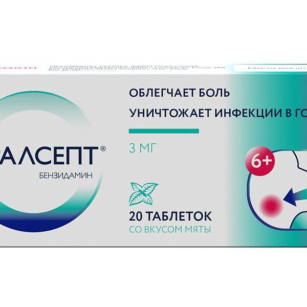 Оралсепт 3 мг таблетки для рассасывания 20 шт