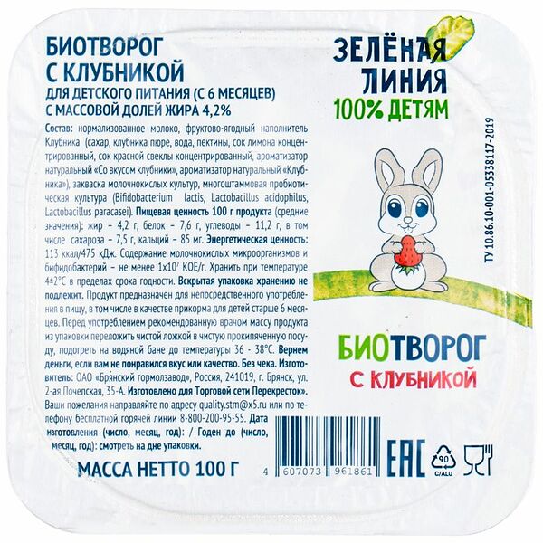 Биотворог с клубникой с 6 месяцев 4.2% Зелёная Линия, 100г