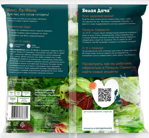 

Смесь салатная БЕЛАЯ ДАЧА Ла-Манш, 100г