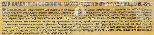 

Сыр плавленый Витако с беконом 35% 130 г