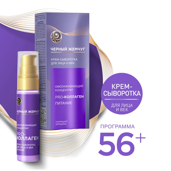 

Крем-сыворотка для лица и век Омолаживающий концентрат Чёрный Жемчуг Аквалифт-актив 7, 30 мл
