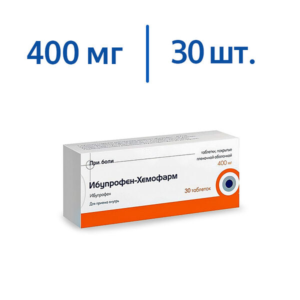 Ибупрофен-Хемофарм 400 мг 30 шт таблетки