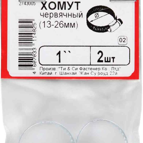 Хомуты червячные Стройбат, 13-26 мм, 2 шт.