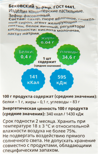 

Зефир Бековский 250 г