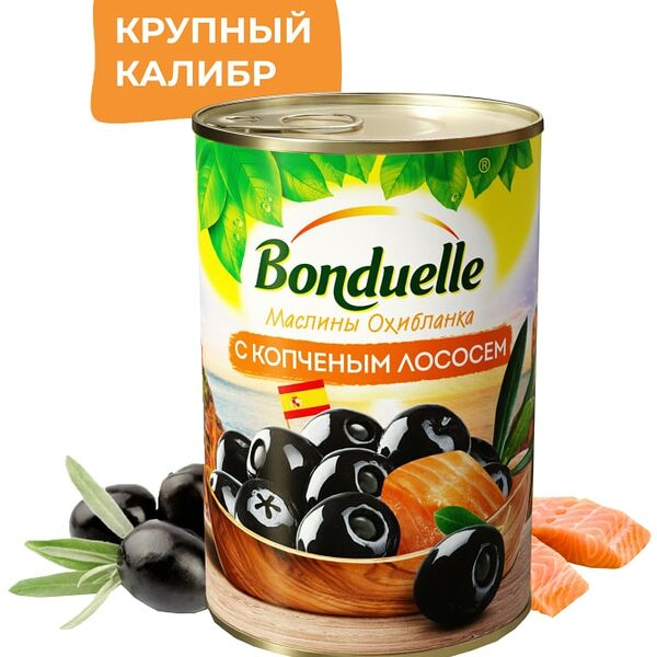 Маслины Bonduelle С копченым лососем 300г