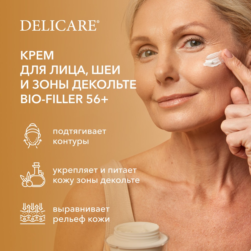 

Крем для лица, шеи и зоны декольте Delicare День и ночь 56+ 50 мл