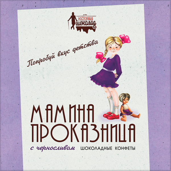 Конфеты ПШК Мамина проказница, с черносливом