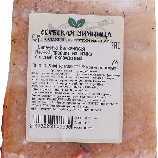 Саланина СЕРБСКАЯ ЗИМНИЦА Балканская м/к в/у вес до 800г