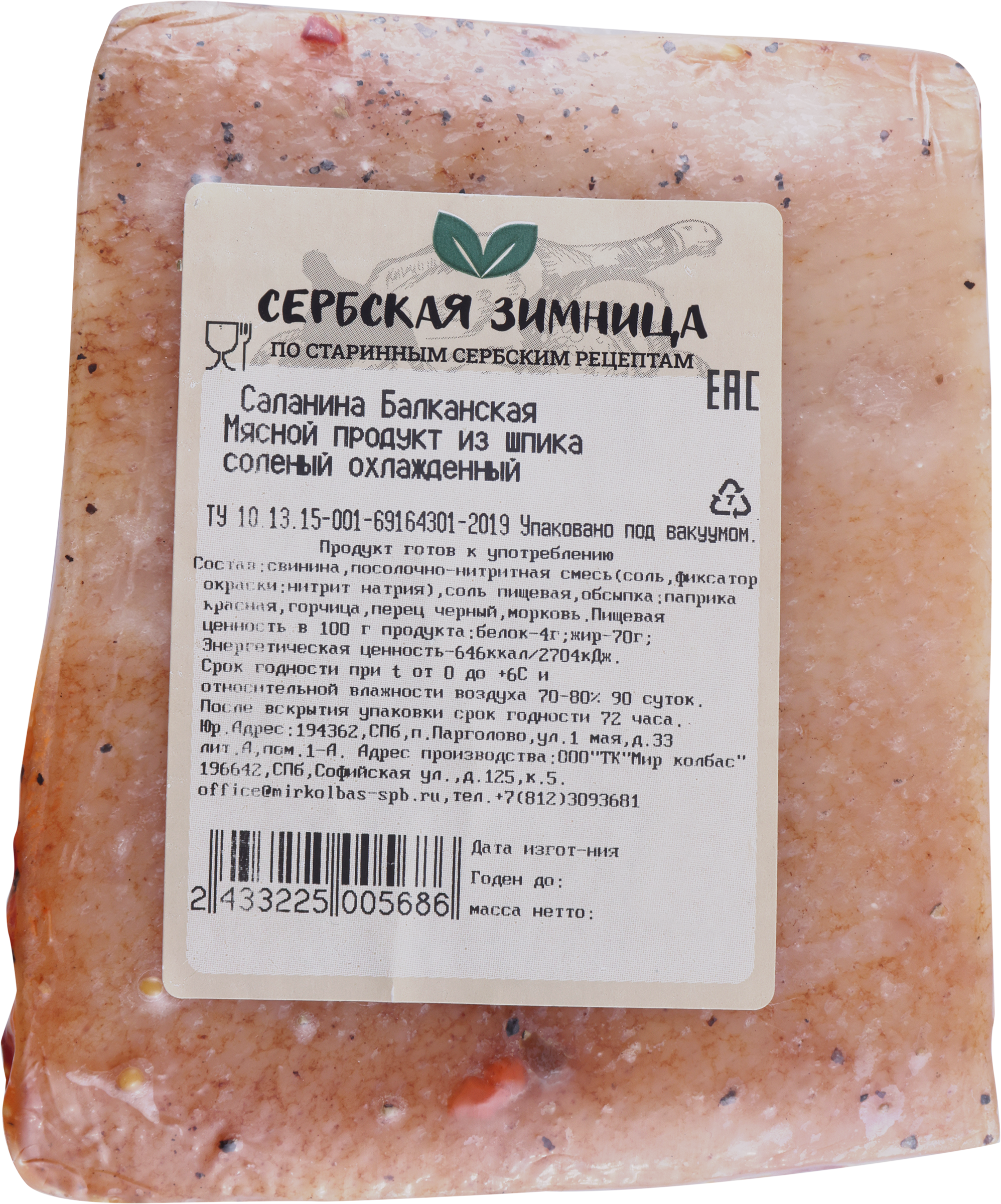 

Саланина СЕРБСКАЯ ЗИМНИЦА Балканская м/к в/у вес
