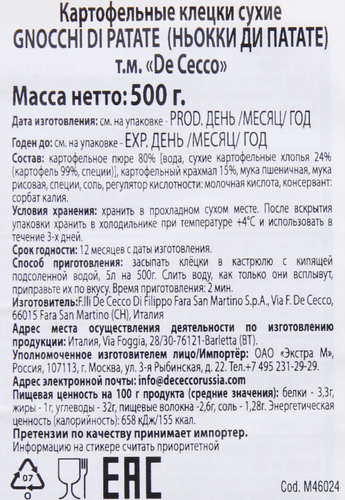 

Клецки картофельные De Cecco Gnocchi di Patate 500 г