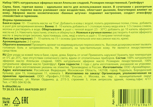 

Набор эфирных масел Банные штучки Стройность и упругость тела Апельсин грейпфрут и розмарин 15 мл*3 шт