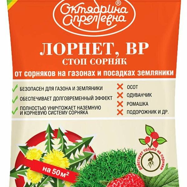 Гербицид Октябрина Апрелевна для уничтожения сорняков на газоне и землянике